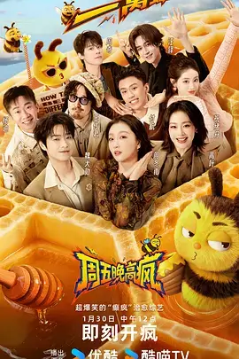喜剧星工厂,综艺,2024
